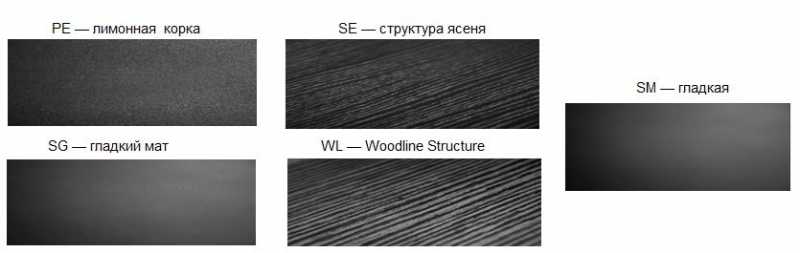Виды структур поверхности ЛДСП Swissрan